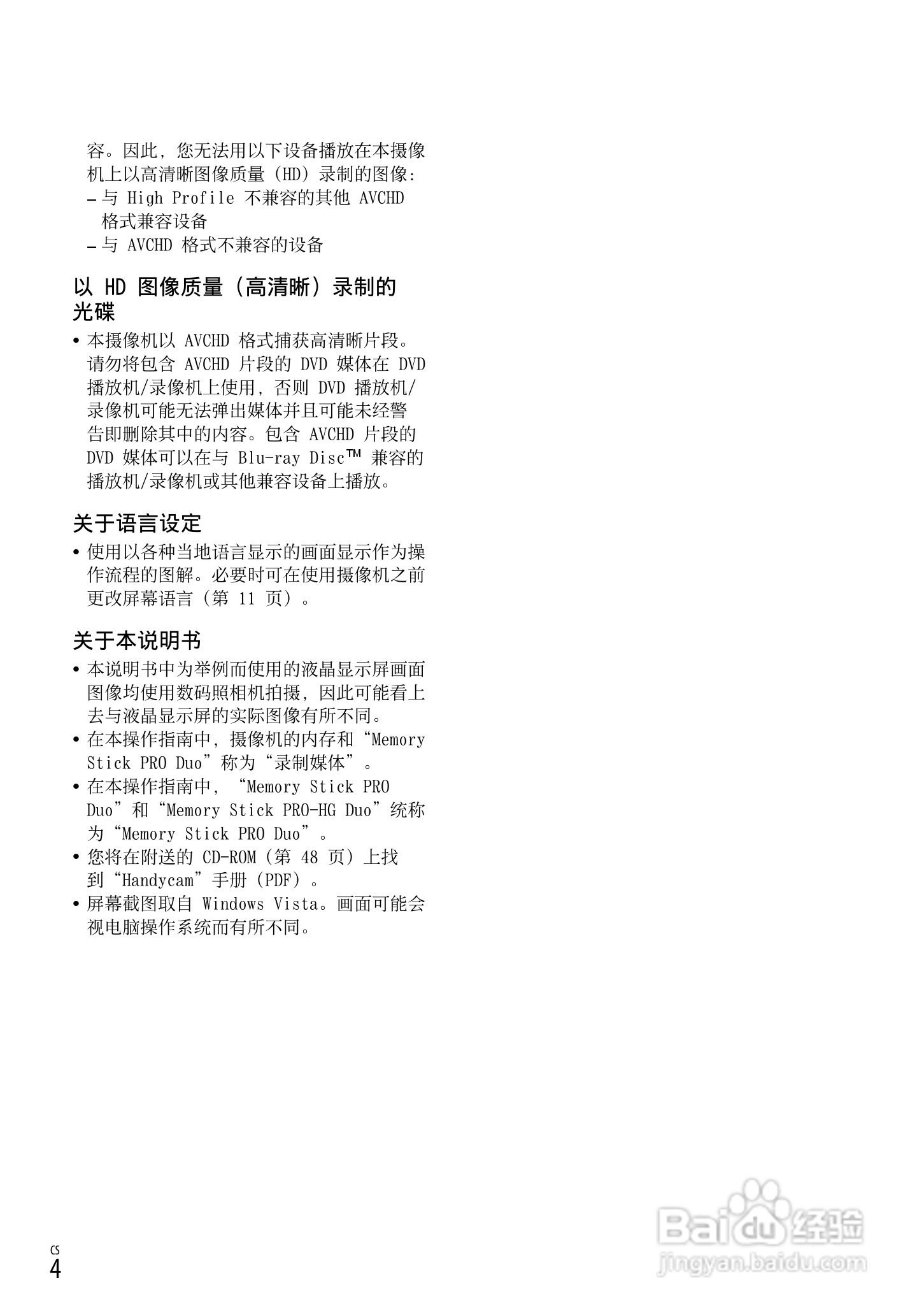 索尼HDR-CX520E型数码摄像机使用说明书:[1]