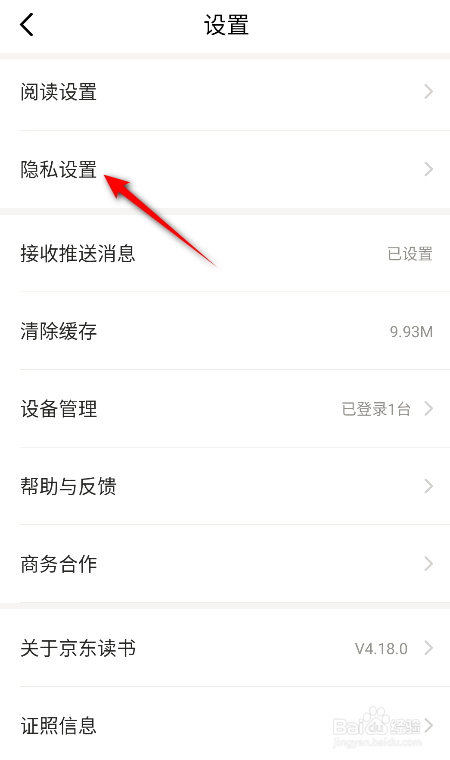 京东读书怎么关闭最近阅读