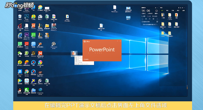 怎样将PPT文件转换成word文件