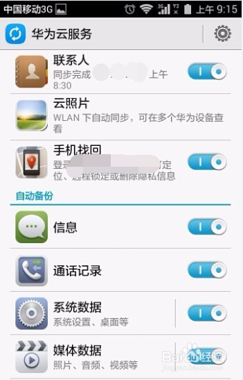 华为手机删掉的通话记录怎么恢复？