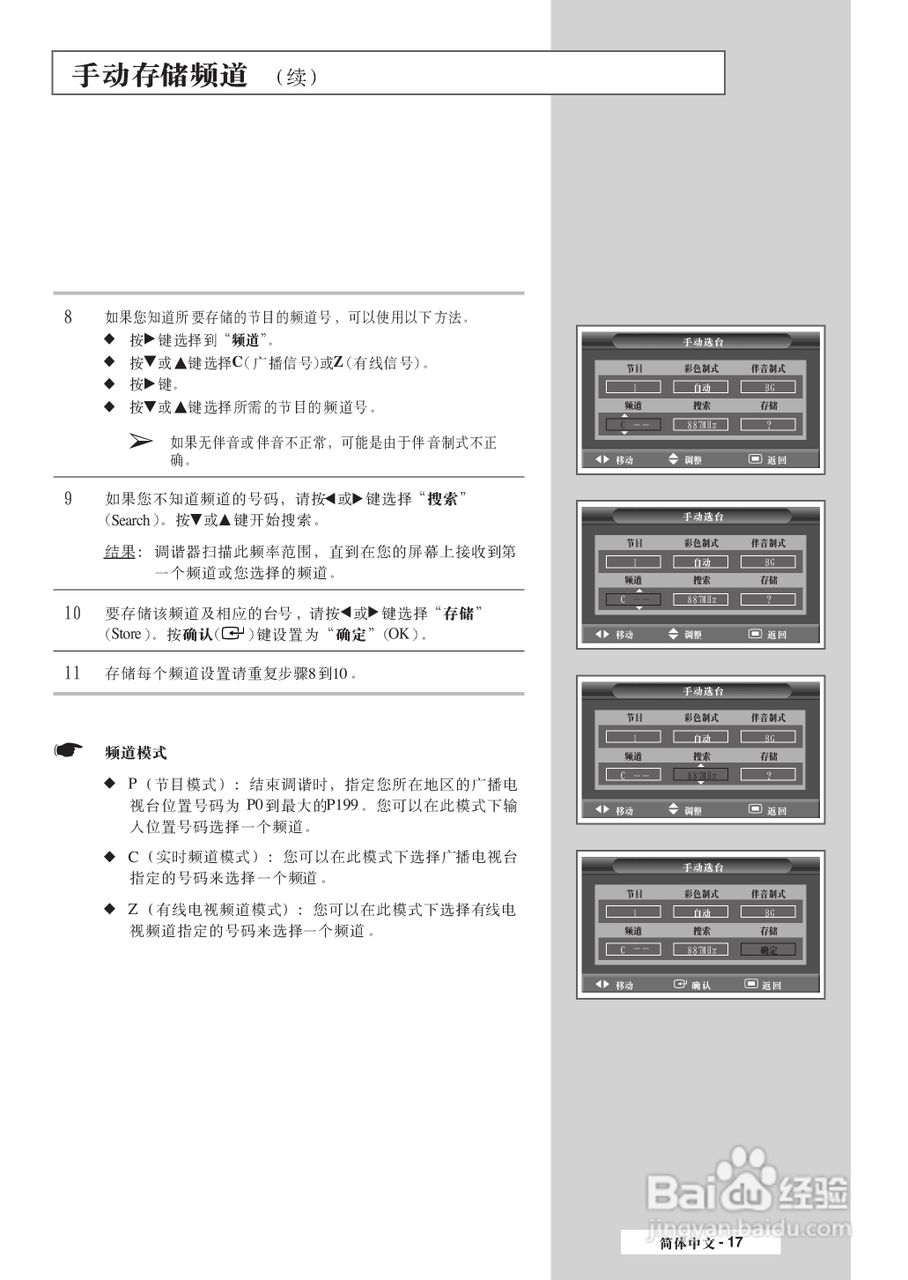 三星SP-50L7HR彩电使用说明书:[2]