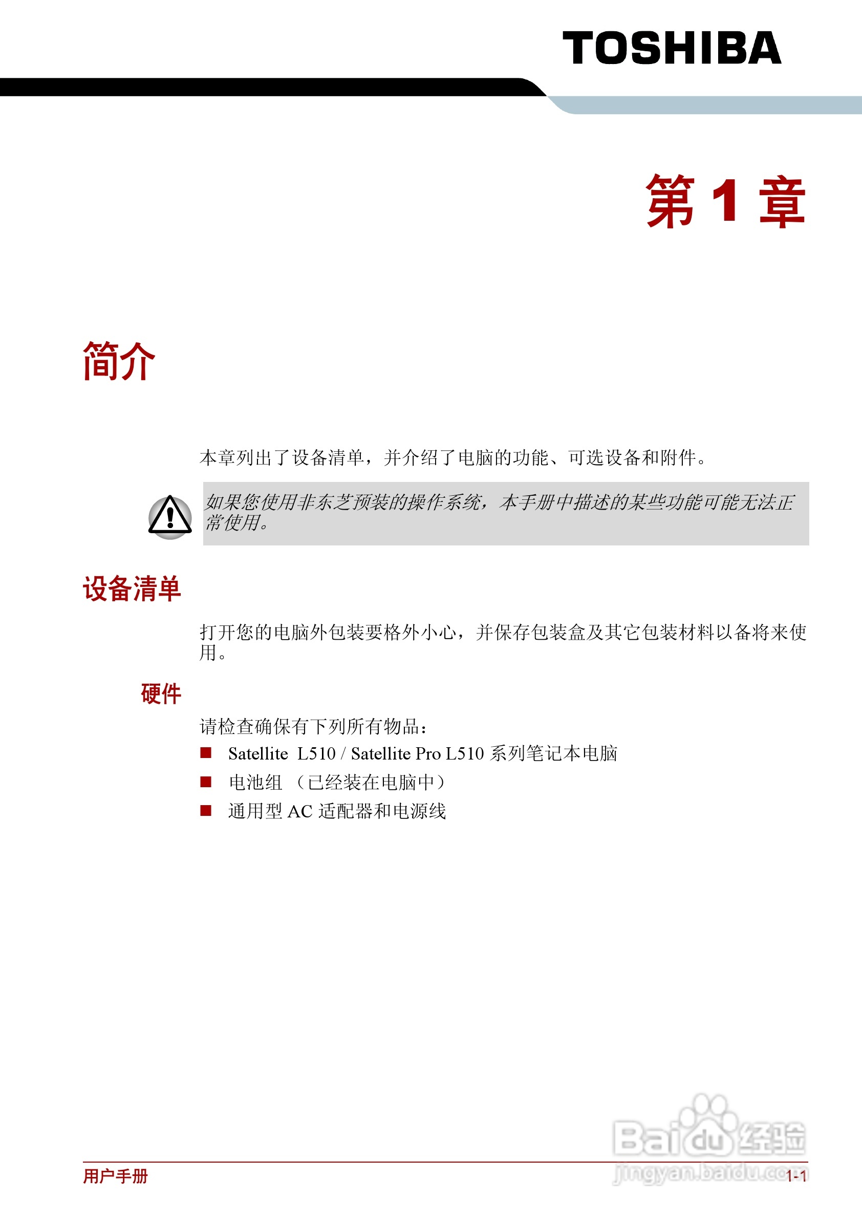 东芝Satellite L510笔记本电脑使用说明书:[3]