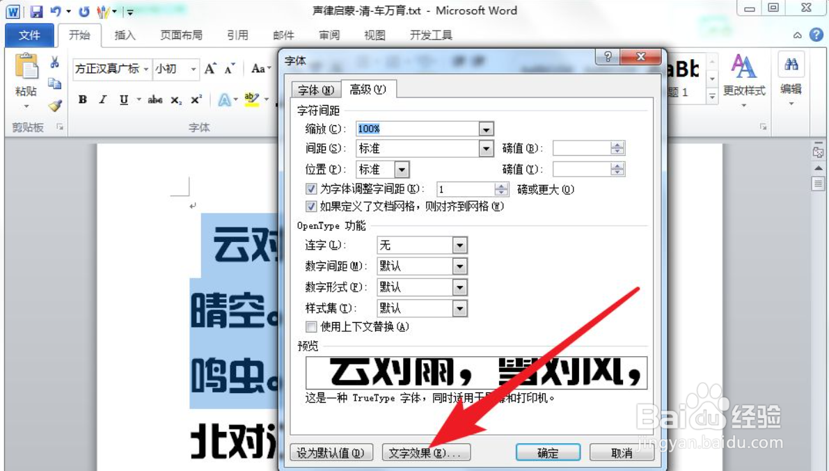 Word中怎么给文字添加描边轮廓