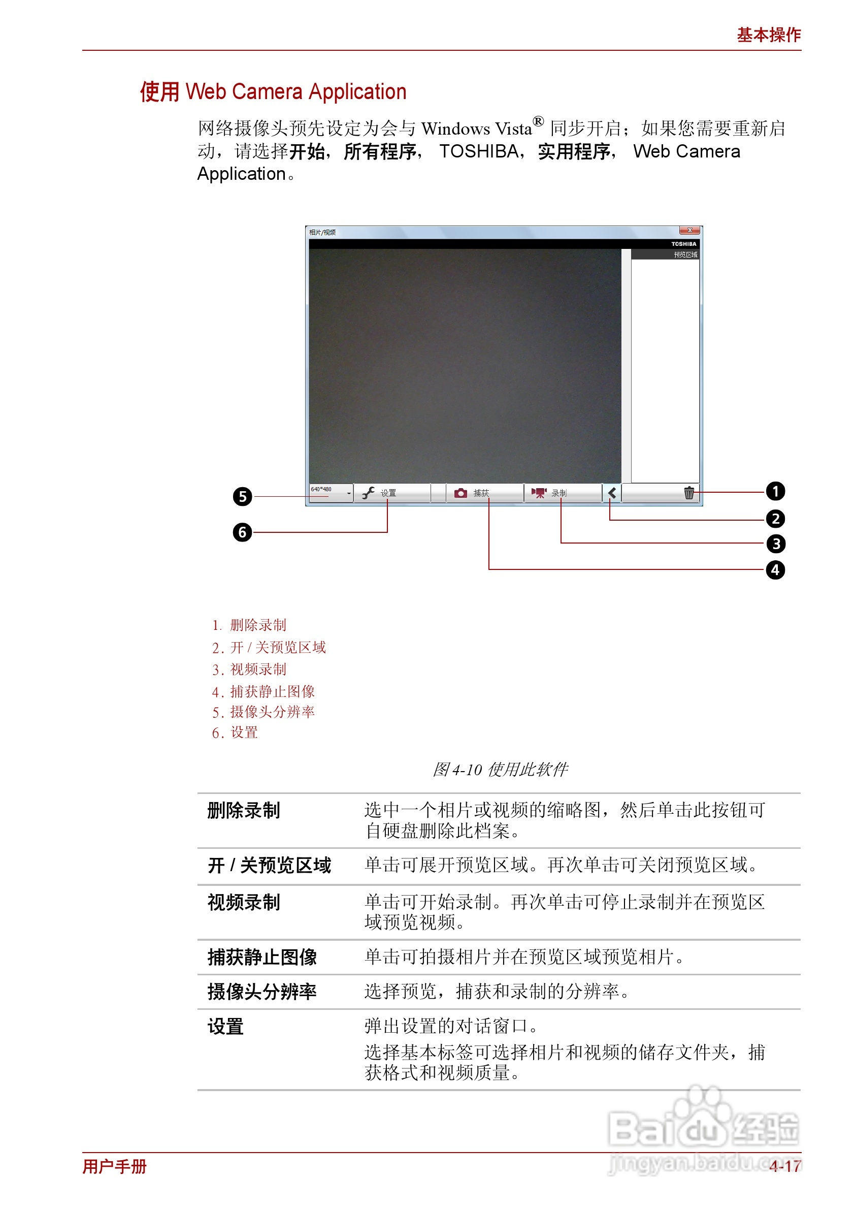 东芝Satellite L510笔记本电脑使用说明书:[8]