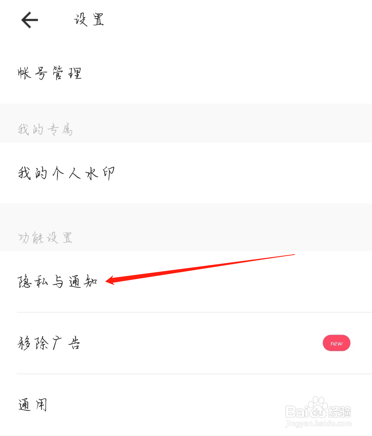 美图秀秀查看隐私与通知