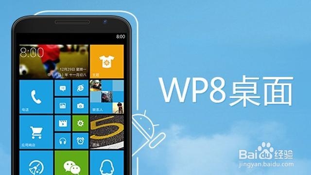 红米2/一加安装wp8桌面分分钟秒变win10手机