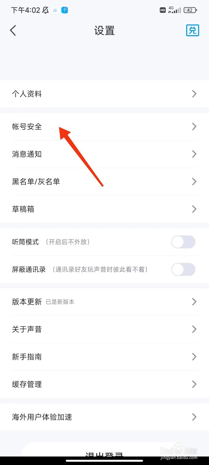 声昔怎么注销账号