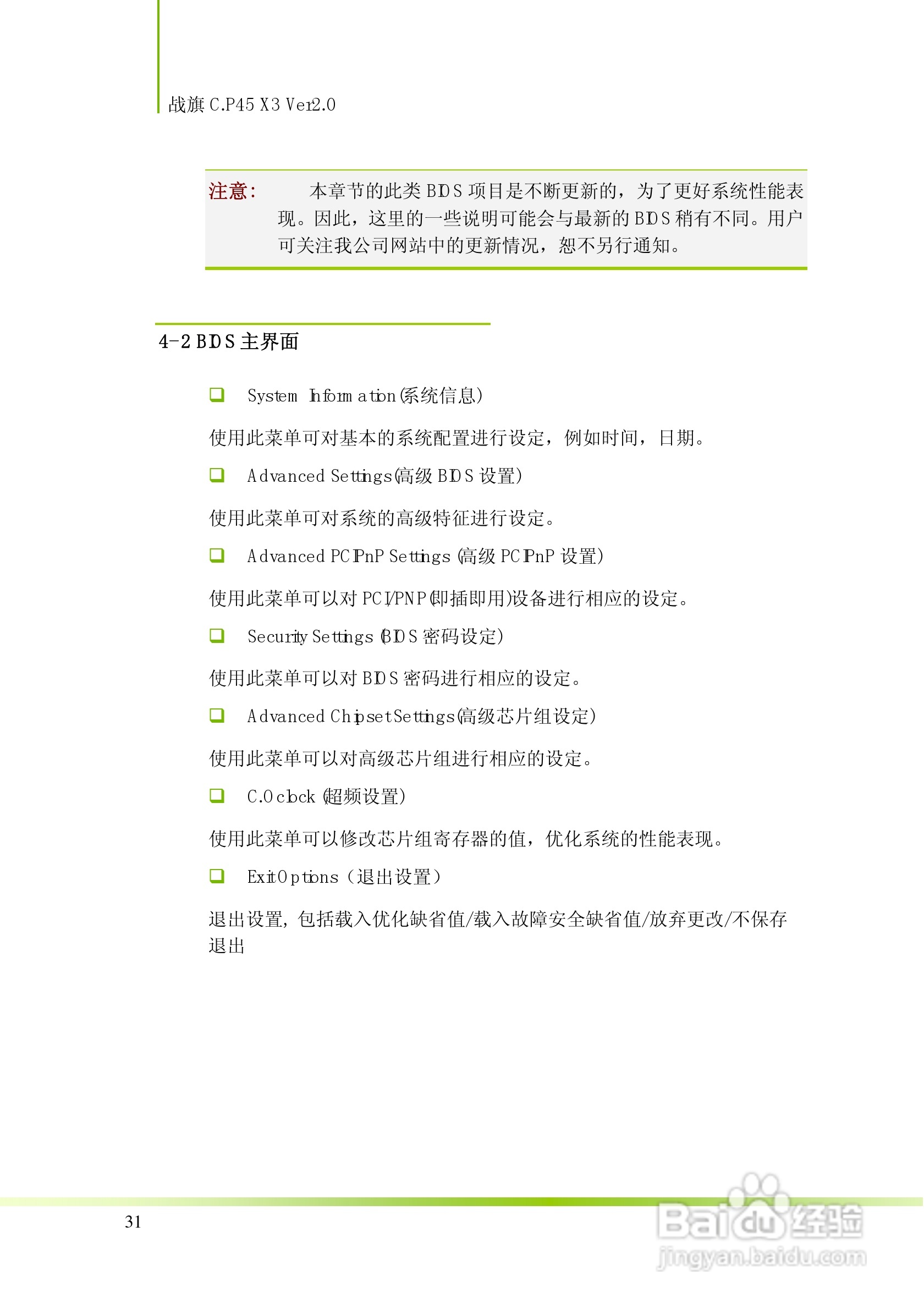 七彩虹战旗C.P45 X3 Ver2.0主板说明书:[4]