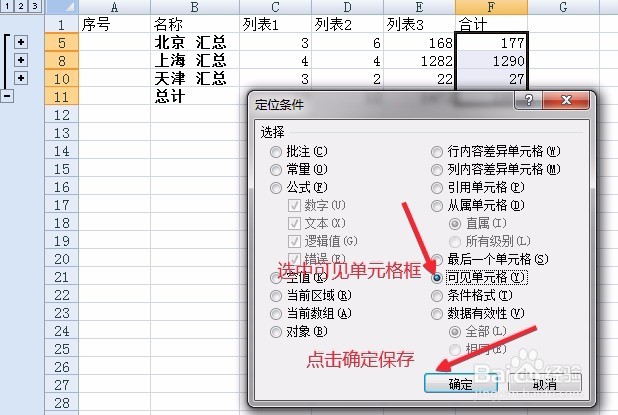 Excel表中分类汇总数据如何只复制结果 百度经验