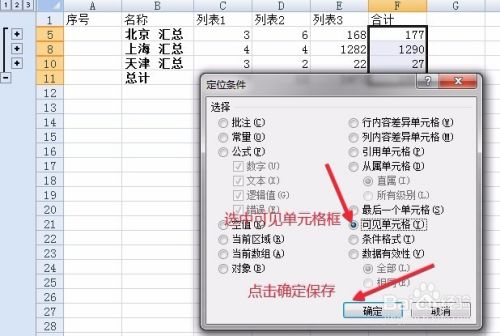 Excel表中分类汇总数据如何只复制结果 百度经验