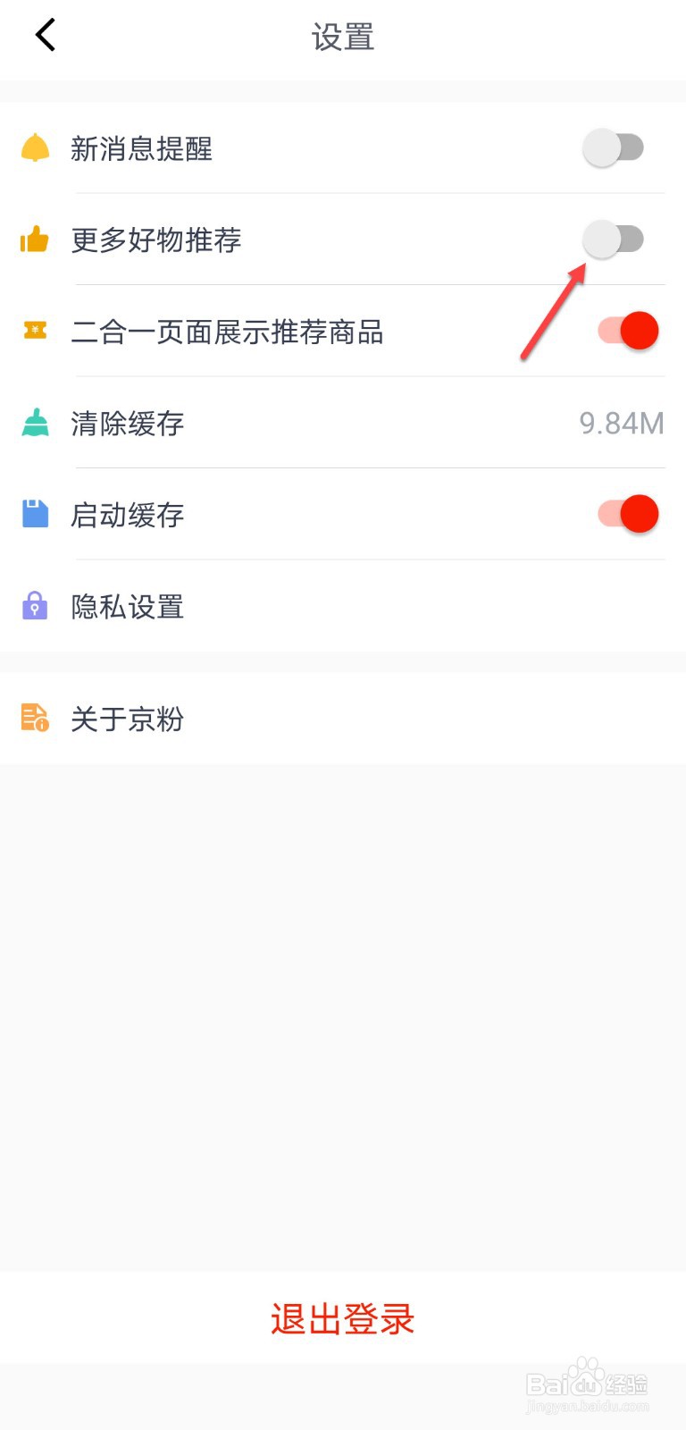 京粉怎么关闭好物推荐