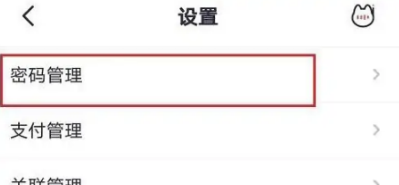 招商信用卡app怎么修改支付密码