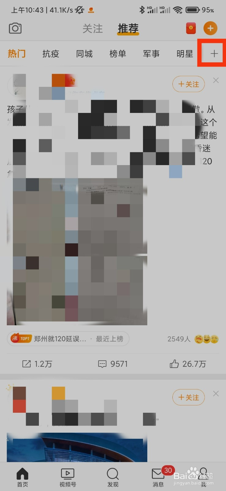 微博怎么添加读书频道