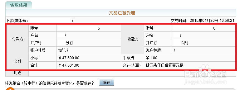 K宝农行网银如何跨行转账?