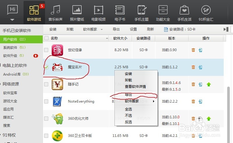 手机软件及数据备份实用技巧