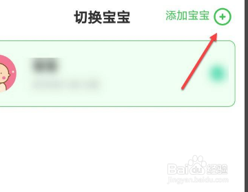 智慧家校怎么添加孩子