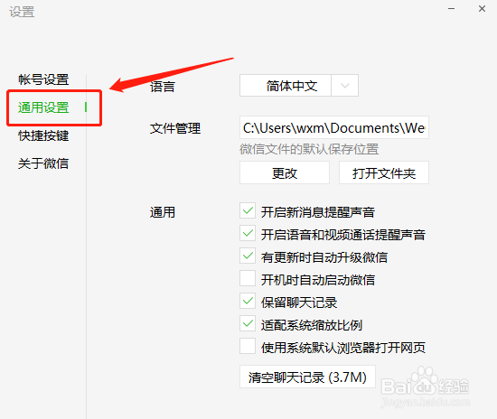 微信如何开启关闭视频聊天