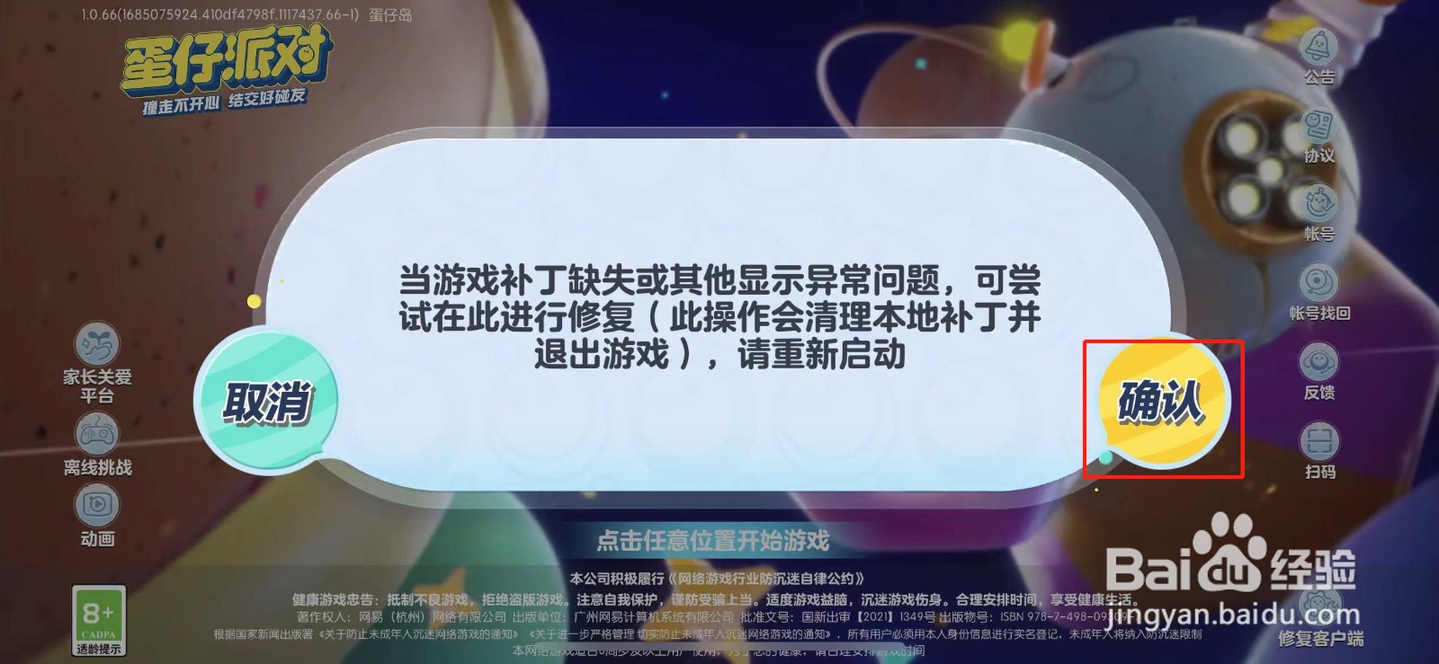 蛋仔派对打不开了怎么办