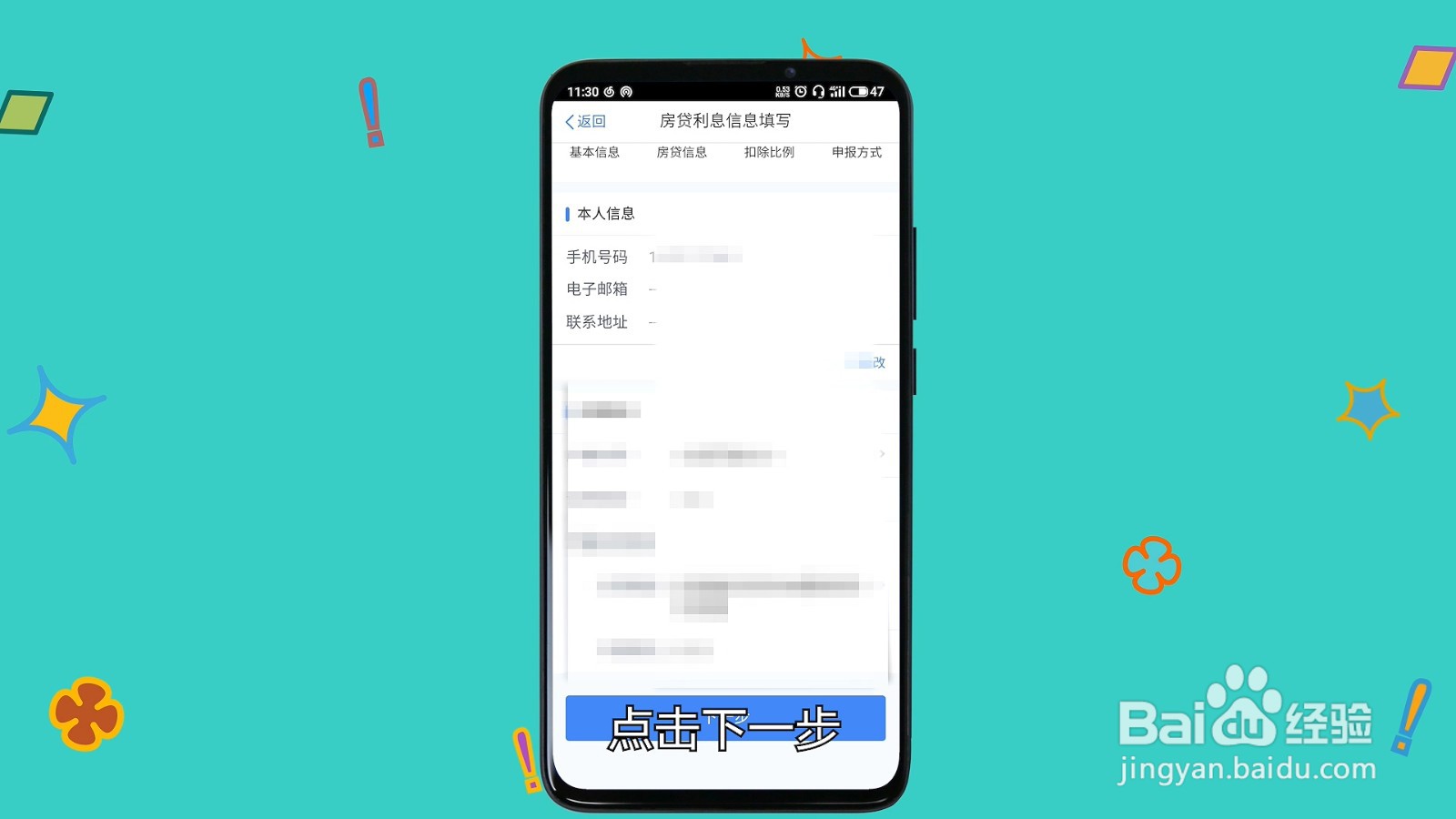 个税房贷扣除比例怎么选
