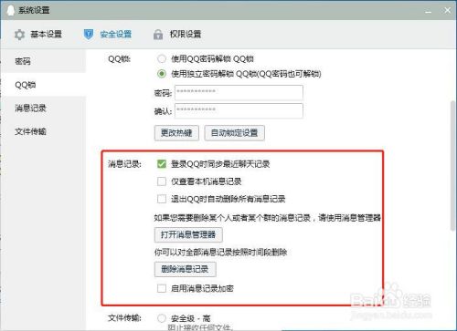 qq怎么删除聊天记录呢？