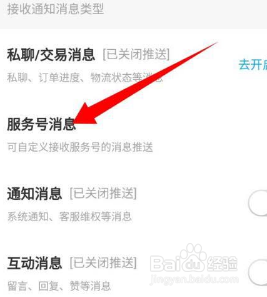 闲鱼怎么关闭情报社推送