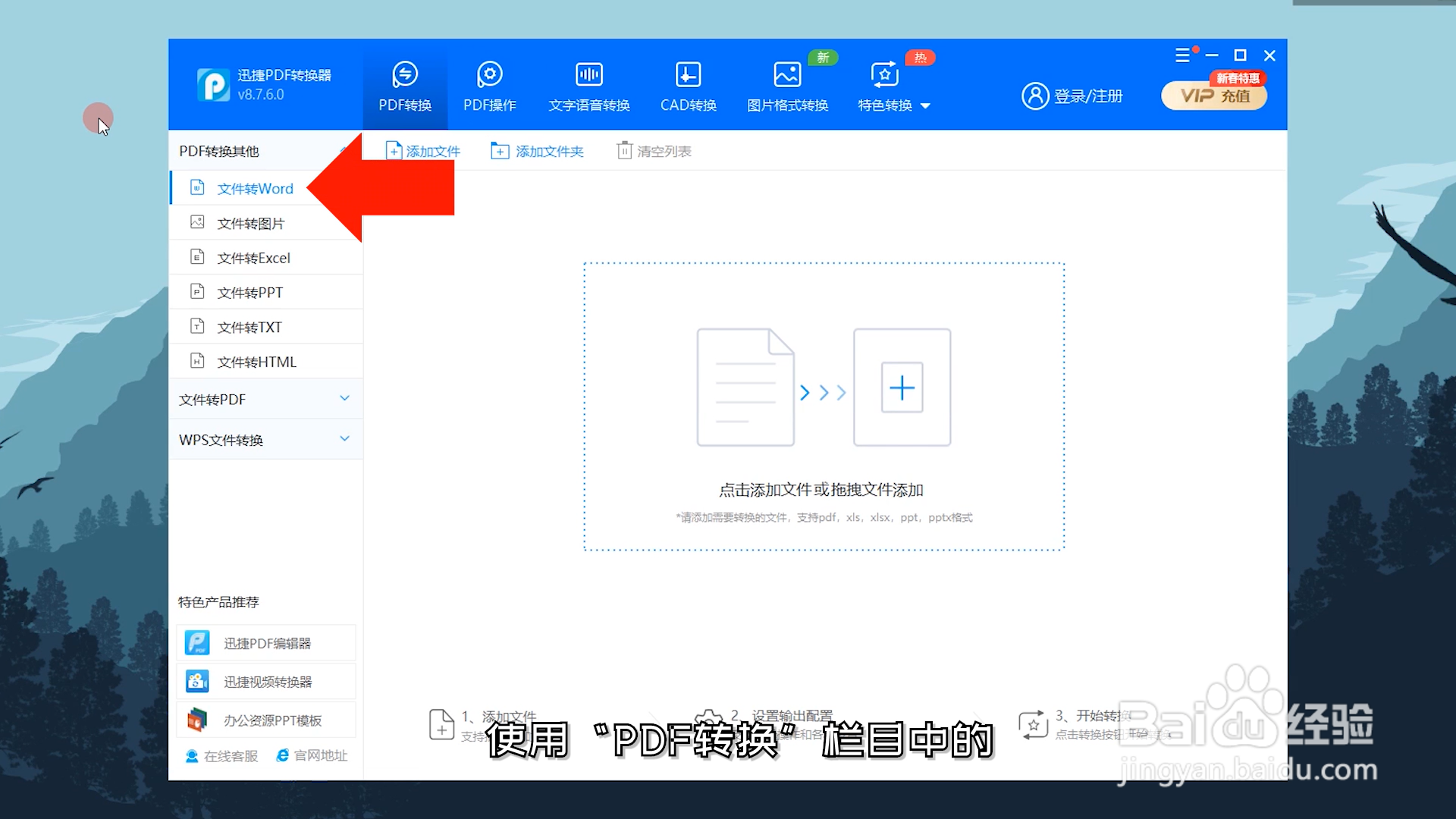 如何将pdf转word文档