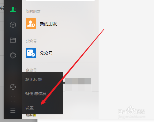 电脑微信如何设置系统默认浏览器打开网页