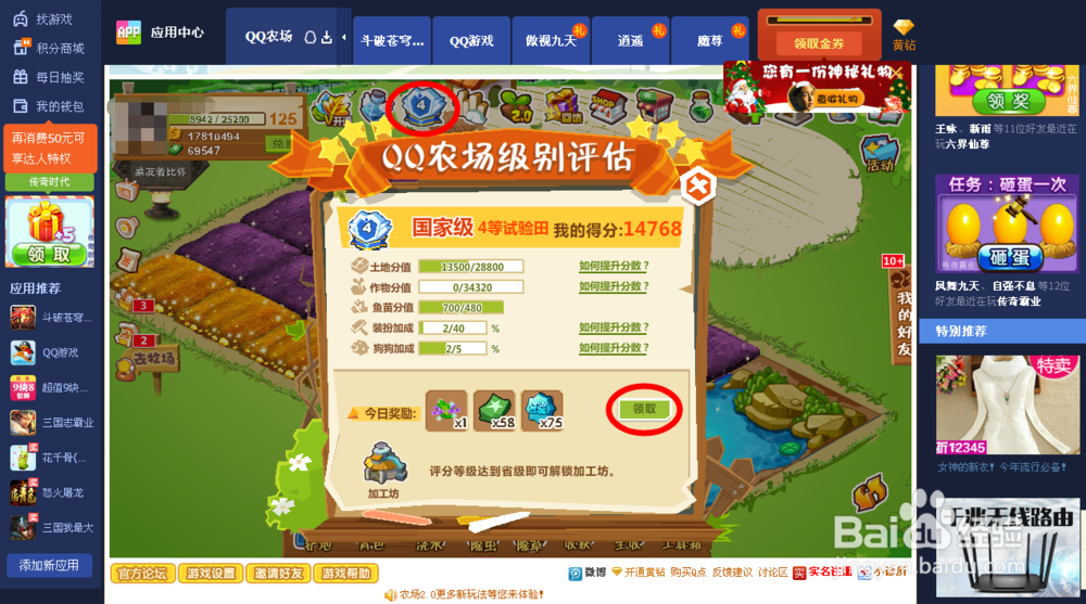 QQ农场如何积累点卷