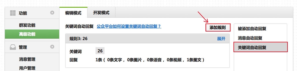 微信公众平台怎么加连接？怎么设置自动回复？