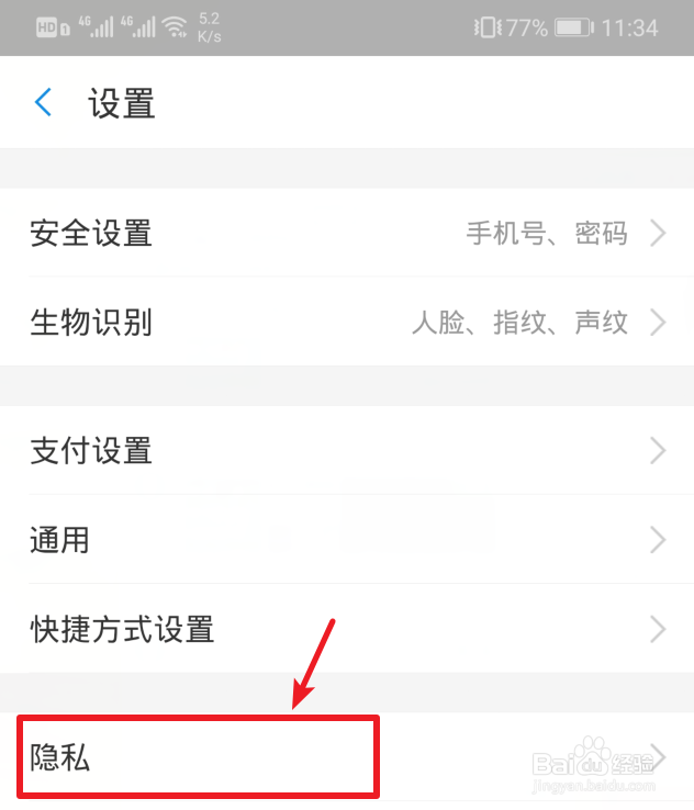 支付宝如何解绑微博授权