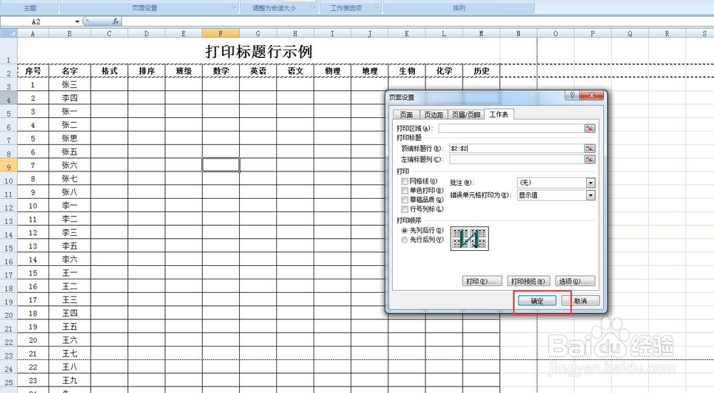 excel表如何每页都打印标题行