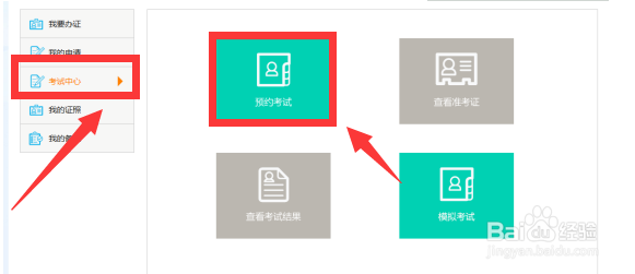 网络预约出租汽车驾驶员证怎么考