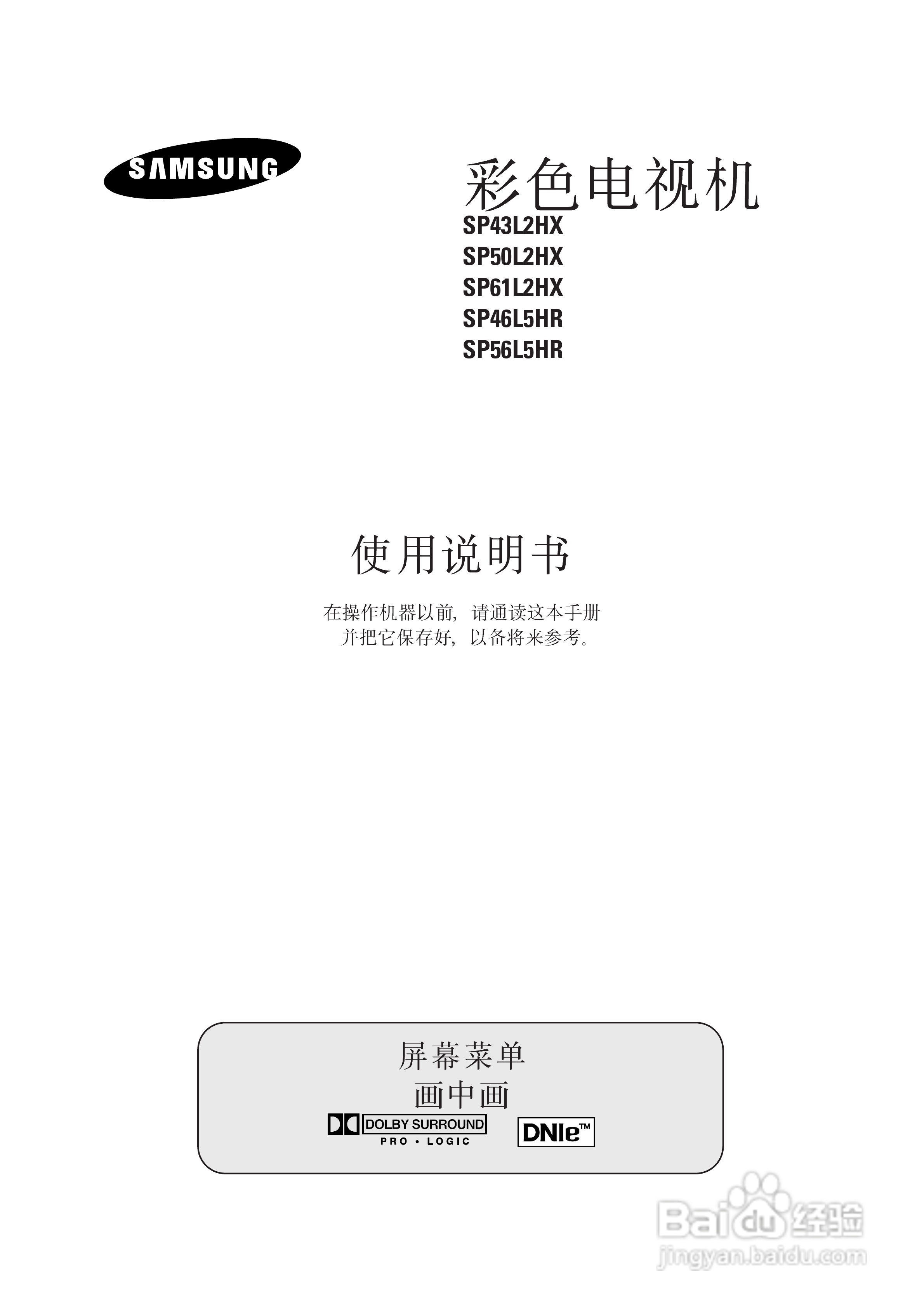 三星SP46L5HR彩电使用说明书:[1]
