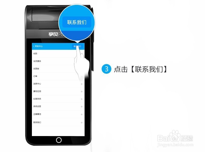 如何使用掌贝智能POS机的系统设置