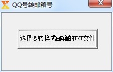 qq邮箱采集QQ在线邮箱高速采集方法(附软件工具)