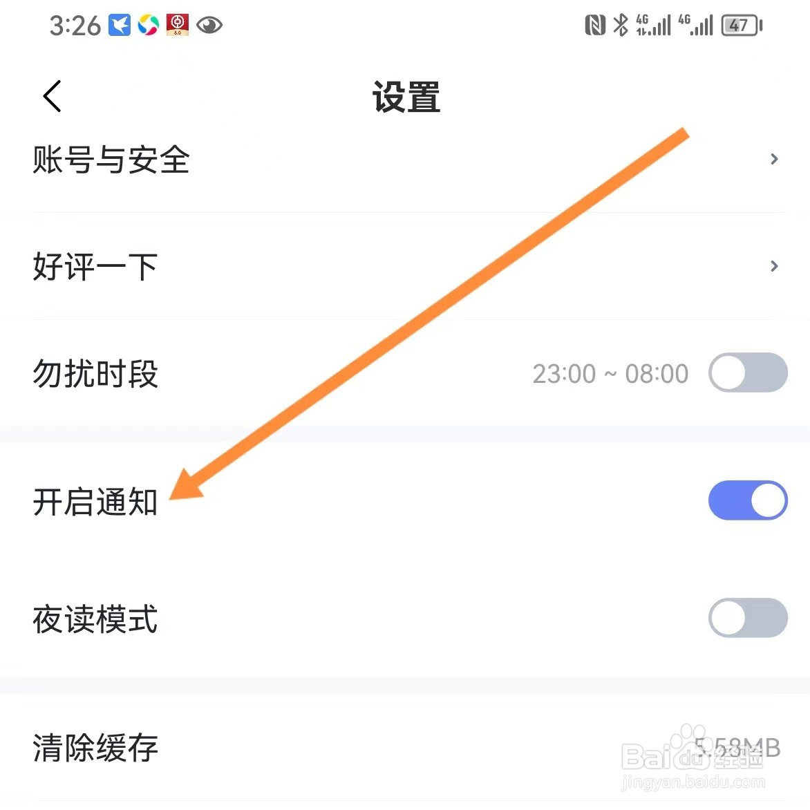 壹心理如何查找开启通知？