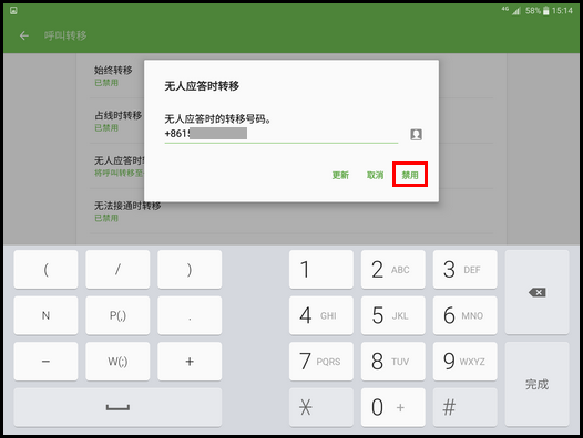 Samsung Galaxy Tab S2 4G版SM-T819C(6.0.1)如何设置呼叫转移?