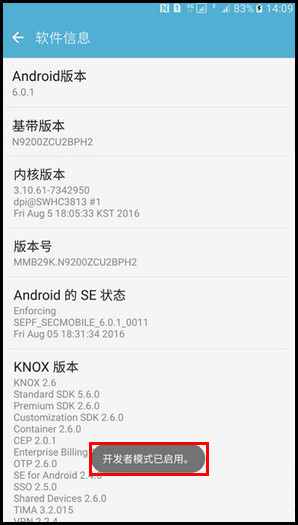 Samsung Galaxy Note5 SM-N9200(6.0.1)如何激活开发者选项?