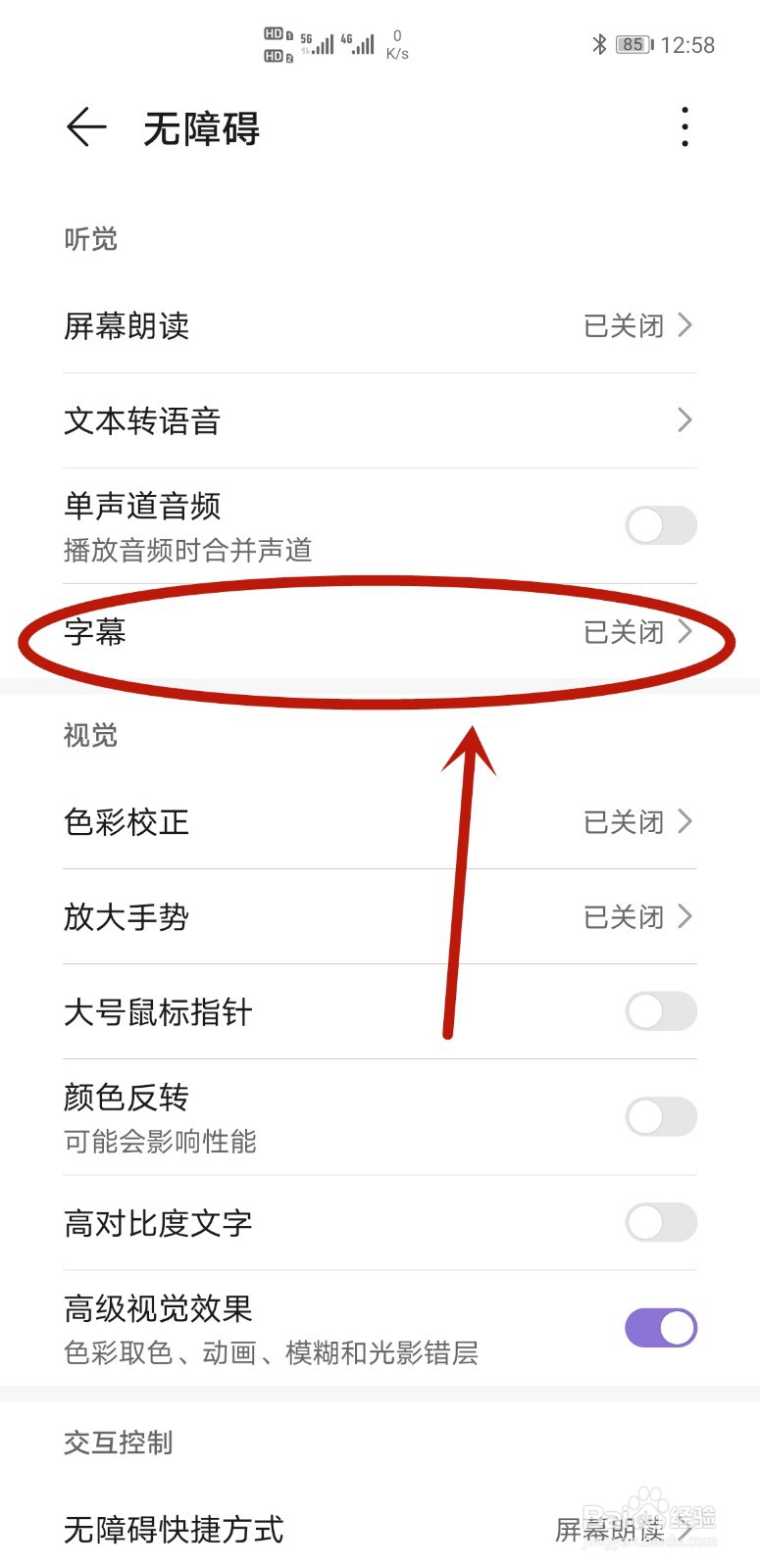 华为mate40pro如何设置AI字幕