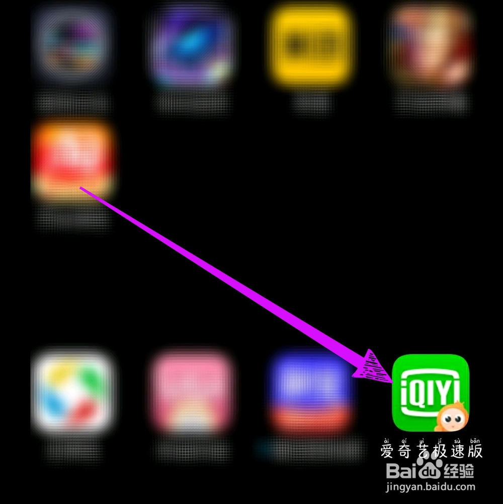 爱奇艺极速版怎样领取免费会员VIP？