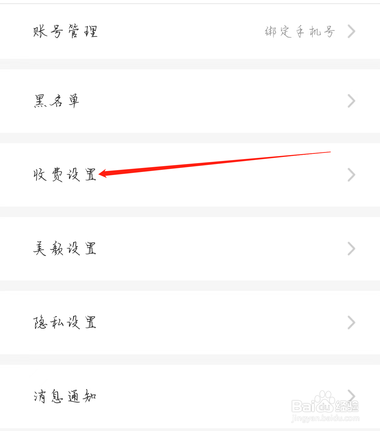一对软件查看收费设置的方式