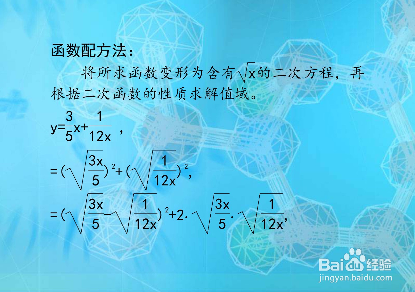 如何计算和函数y=3x/5+1/12x的值域？