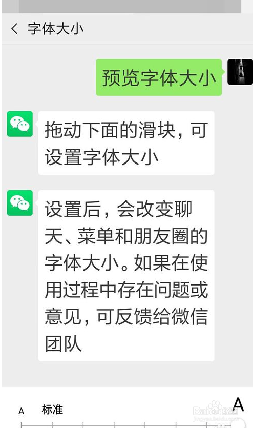 在哪里调节微信字体大小?