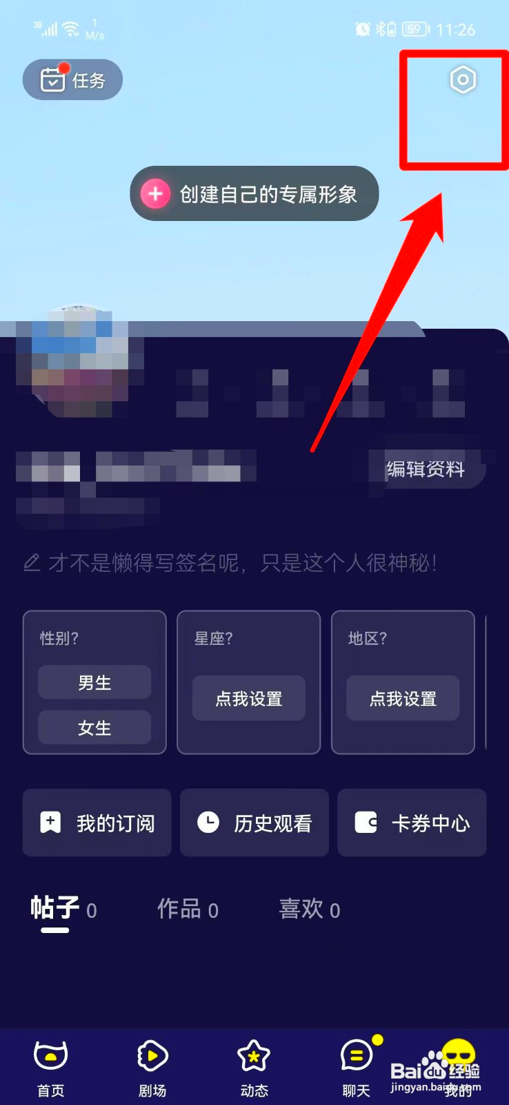 水母动漫如何更改昵称