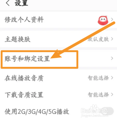 蜻蜓FM软件中怎么绑定微博
