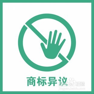 商标异议流程有哪些？