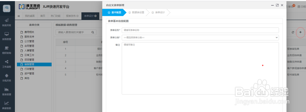 java快速开发框架使用教程