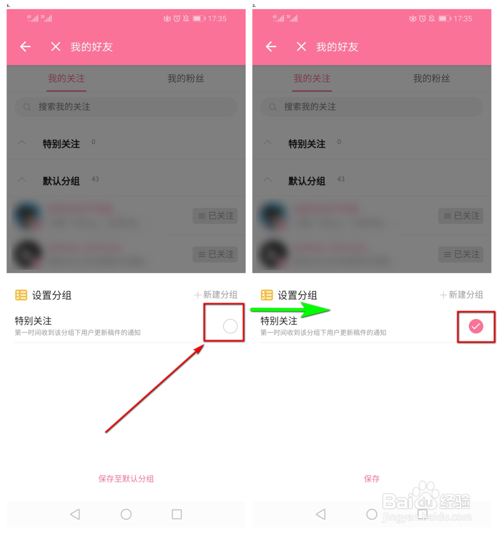 如何在B站把up主设置为特别关注？