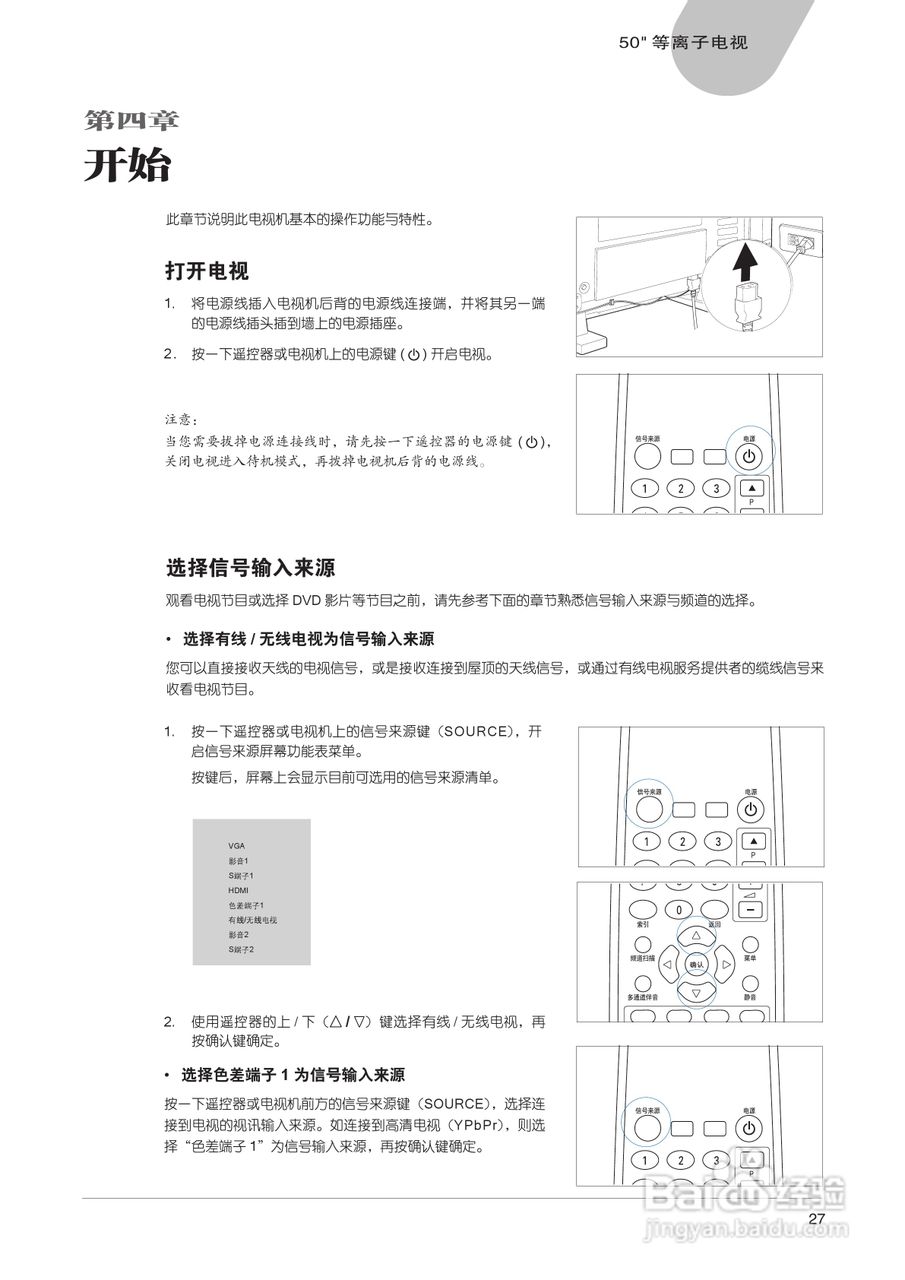 中晶MICROTEK型50寸等离子电视机使用说明书:[3]