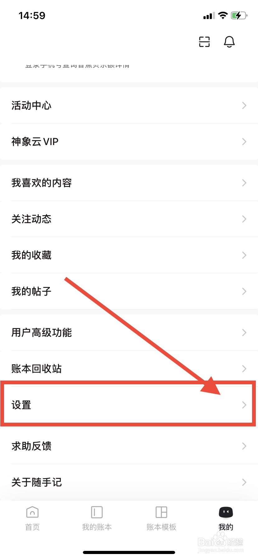 随手记如何更改密码
